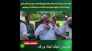 Muhammadi Shah Press Confrence in Bajaur PressClub | Bajaur News