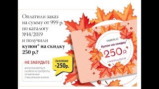 Не забудь использовать купоны минус 250 руб! Как выбрать товар по купонам быстро!