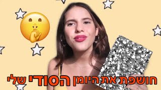 הוציאו אותי משיעור מוזיקה כי זייפתי?! הפעם הראשונה ששברו לי את הלב| סטוריז טיים!