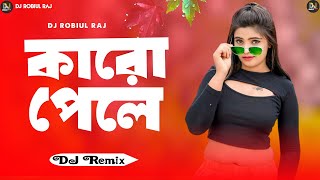 Karo Preme | কারো প্রেমে | DJ Remix  Bangla DJ Song 2024 Viral DJ Song Bangla Gana DJ Robiul Raj