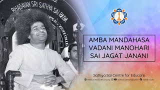 Amba Mandahasa Vadani