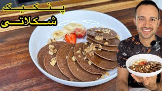 این پنکیک هم سالم هم خوشمزه ست