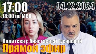 Политека Онлайн, с Анастасией Гусаревой