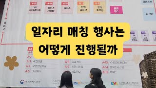 2024 벤처스타트업 SW일자리 매칭데이에 다녀왔습니다