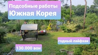 Подсобные работы. Ловите небольшой лайфхак в конце видоса.