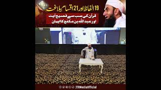 The Unbelievable Story of Abdullah ibn Mukaffa: Molana Tariq Jameel (DB)