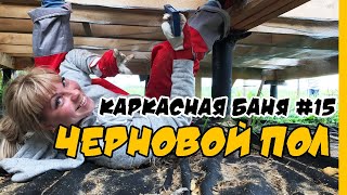 Черновой пол из сетки. Защита от мышей в каркасном доме