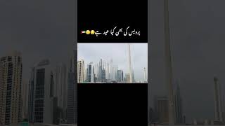 پردیس کی بھی کیا عید یے 🇦🇪🇦🇪🇦🇪