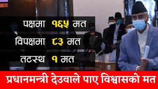 Sher Bahadur Deuba gets Vote of Confidence || New PM of Nepal ||