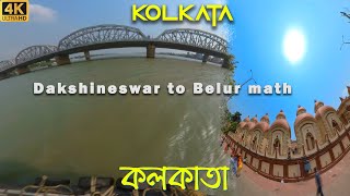 Dakshineswar  To Belur Math by Boat / Ferry 4k  video  কলকাতা - KOLKATA