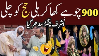 Ashraf Changer New Video | Ashraf Changer Shareef Ban Gya | Ashraf Changer Shaan Pakistan