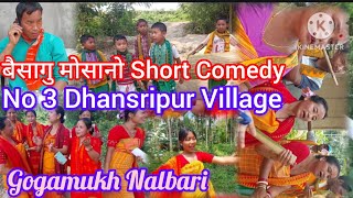 बैसागु मोसानो short Comedy video