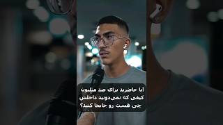 🎥حاضرید برای ۱۰۰ میلیون یک‌ کیف رو جا به جا کنید؟