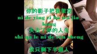 Jiro Wang 汪東城 Half of me 半個人 Lyrics (Chinese and Pinyin)