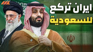 ايران تغازل السعودية وتدعو ولي العهد لزيارتها - هل حضعت ايران ؟