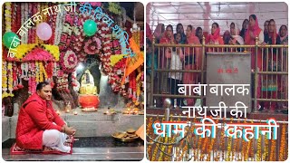 बाबा बालक नाथ जी की दिव्य शक्तियों और उनके धाम की कहानी /History baba balak nath ji ki