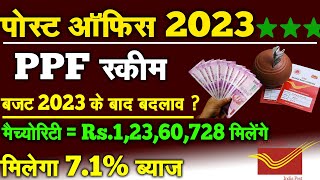 Budget :- 2023 | 💵1.2 करोड़ मैच्योरिटी पर | Post office PPF Scheme 2023 Hindi | PPF Interest rate