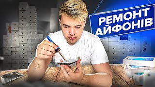 Скупка битих айфонів | Ремонт і Перепродаж