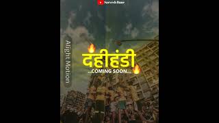 Dahi Handi Coming Soon Status | Dahi Handi Status 2022 | Govinda Status | Coming Soon