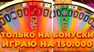 НА 150.000 ИЩЕМ ЗАНОС НА 10КК В КРЭЙЗИ ТАЙМ | ALL IN И ЗАНОСЫ НЕДЕЛИ В CRAZY TIME ОНЛАЙН