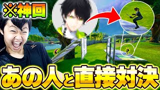 【神回】あの超有名実況者と遭遇した結果...とんでもないことになったｗｗ【フォートナイト/Fortnite】