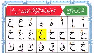 Reading and Writing Quranic Arabic