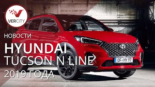 Hyundai Tucson N Line (TL) 2019 года