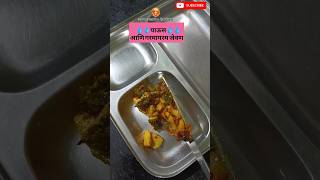 veg थाळी #shorts #ytshorts #स्वयंपाकघरातीलक्रिएटिविटी