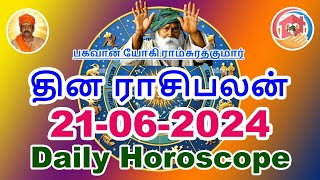 21-06-2024 | இன்றைய ராசிபலன் | Today Rasi Palan | Today Horoscope | Daily Horoscope in Tamil