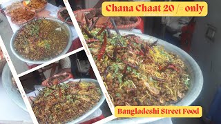 Dhaka's Famous Chana Masala Chaat Wala Tk  20 only !! Bangladeshi Street Food