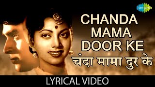 Chanda Mama Door Ke Lyrical  | चंदा मामा दूर | Vachan | Geeta Bali | Balraj Sahani | Children Song