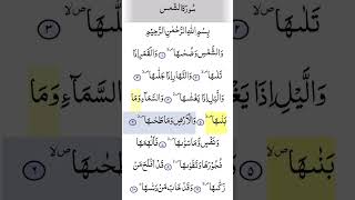 Surah Shma#shorts #quran #allah #quranrecitation #islamicvideo #duet #viralshort #youtubeshorts