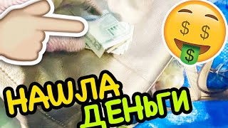 США 🇺🇲 НАШЛА СУМКУ А ТААМ....🤑 ДЕНЬГИ! БАРАХОЛКА в США Часть 1я  САШАЛ