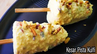 मार्केट से भी अच्छी केसर पिस्ता कुल्फी बनाए घर पर। Home Made Kesar Pista Kulfi। Summer Special Kulfi