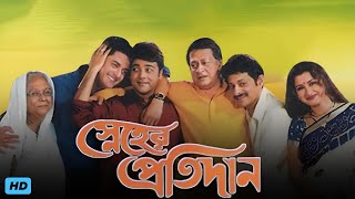 Sneher Protidan(স্নেহের প্রতিদান মুভি) Full Movie Bangla Review & Facts | Prosenjit, Ranjit, Rachana