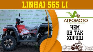 Обзор квадроцикла 🦾Linhai 565 Li - Стоить ли покупать?