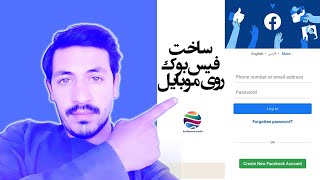 آموزش ساخت فیسبوک روی موبایل|How to create Facebook account  on moblie