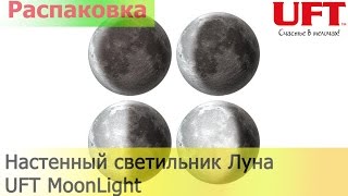 Настенный светильник Луна UFT Moonlight