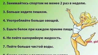 Для тех кто хочет сбросить вес