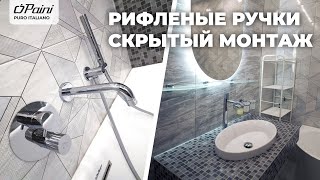 4 декора плитки и сантехника PAINI