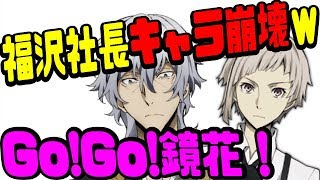 【文スト文字起こし】ポートマフィアの鏡花ちゃん応援隊がやばいwww上村くん爆笑www【吹いたら負け】声優文字起こしRADIO