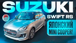 Suzuki Swift RS - зажигалка на каждый день! Чем он крут?!