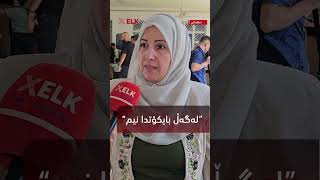 "منداڵەکانم هێناوە تا ئەوانیش فێربن بۆ گۆڕانکاری دەبێت دەنگبدەن"