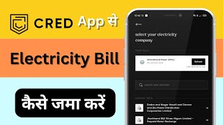 Cred aap se electricity bill kaise pay kare ll bill payment through cred App