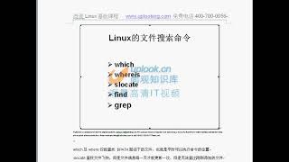 15 RH033 ULE112 09 Linux查找及压缩