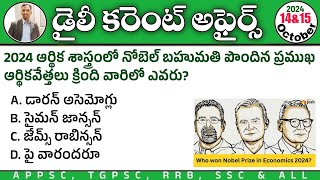 Daily Current affairs in Telugu 2024| October month current affairs 2024|RK Tutorial Current affairs