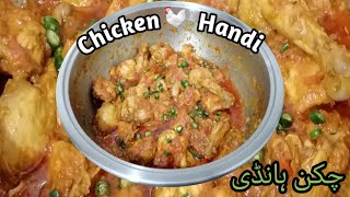 Chicken Handi Recipe || Chicken Handi Restaurant Style || Chicken Handi Banane Ka Tarika || #chicken