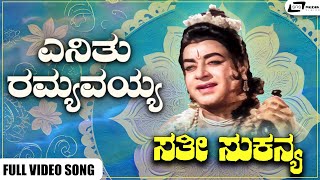 Enithu Ramyavayya Ee Nilaya I Video Song I Sathi Sukanya I Dr Rajkumar, Udayakumar, K S Ashwath