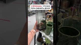 3 признака, что пора сменить декор