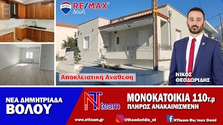 NTteam- Αποκλειστικά προς μίσθωση μονοκατοικία πλήρως ανακαινισμένη !!!